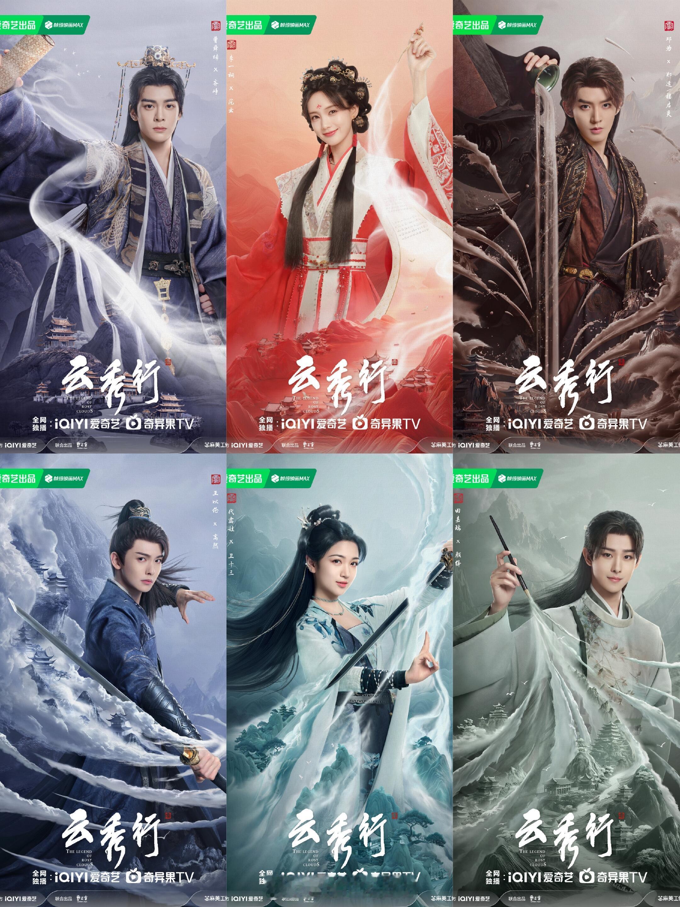 就我觉得《云秀行》今天发的那个人物海报，把大家都P丑了吗？我真觉得这个阵容是王炸