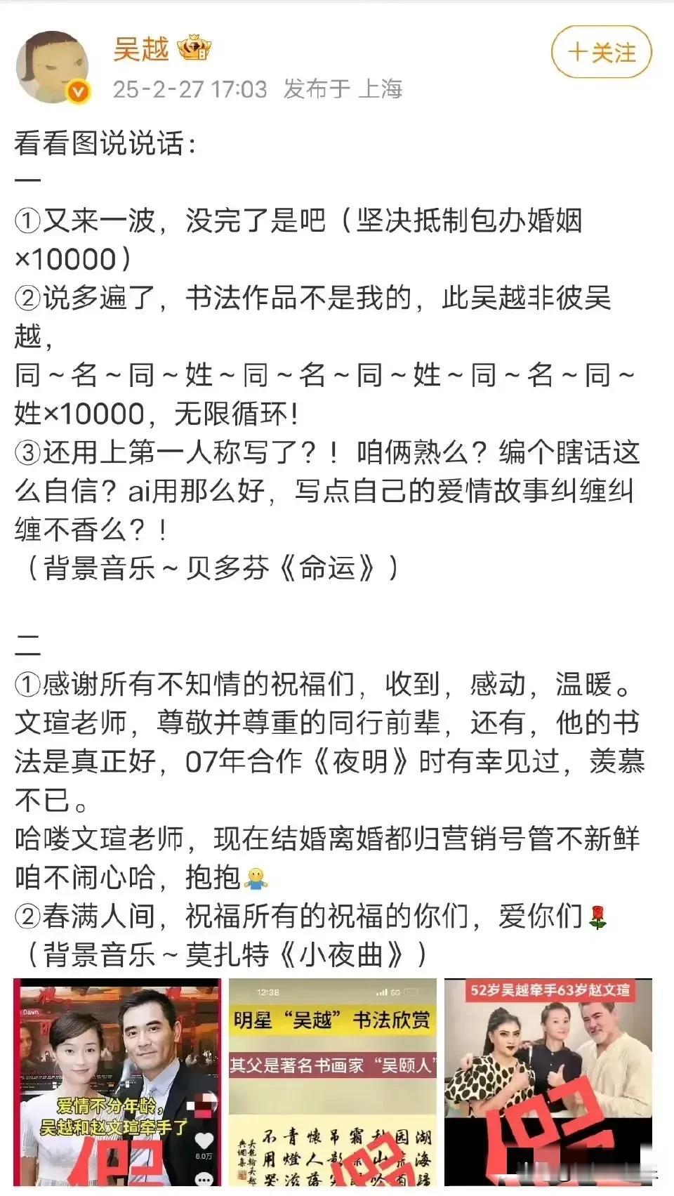 2月27日，吴越因亲自在社交平台发文辟谣而登上热搜。她针对网上流传的两则传闻进行