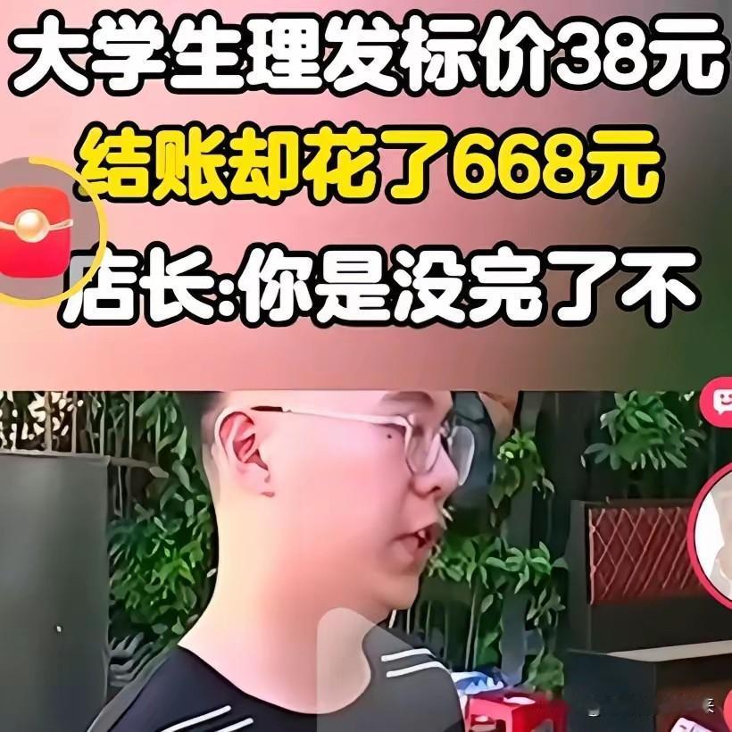 大招牌写着理发10元，没有一个顾客能只花10元走出去，洗吹28元！这到底是明码标