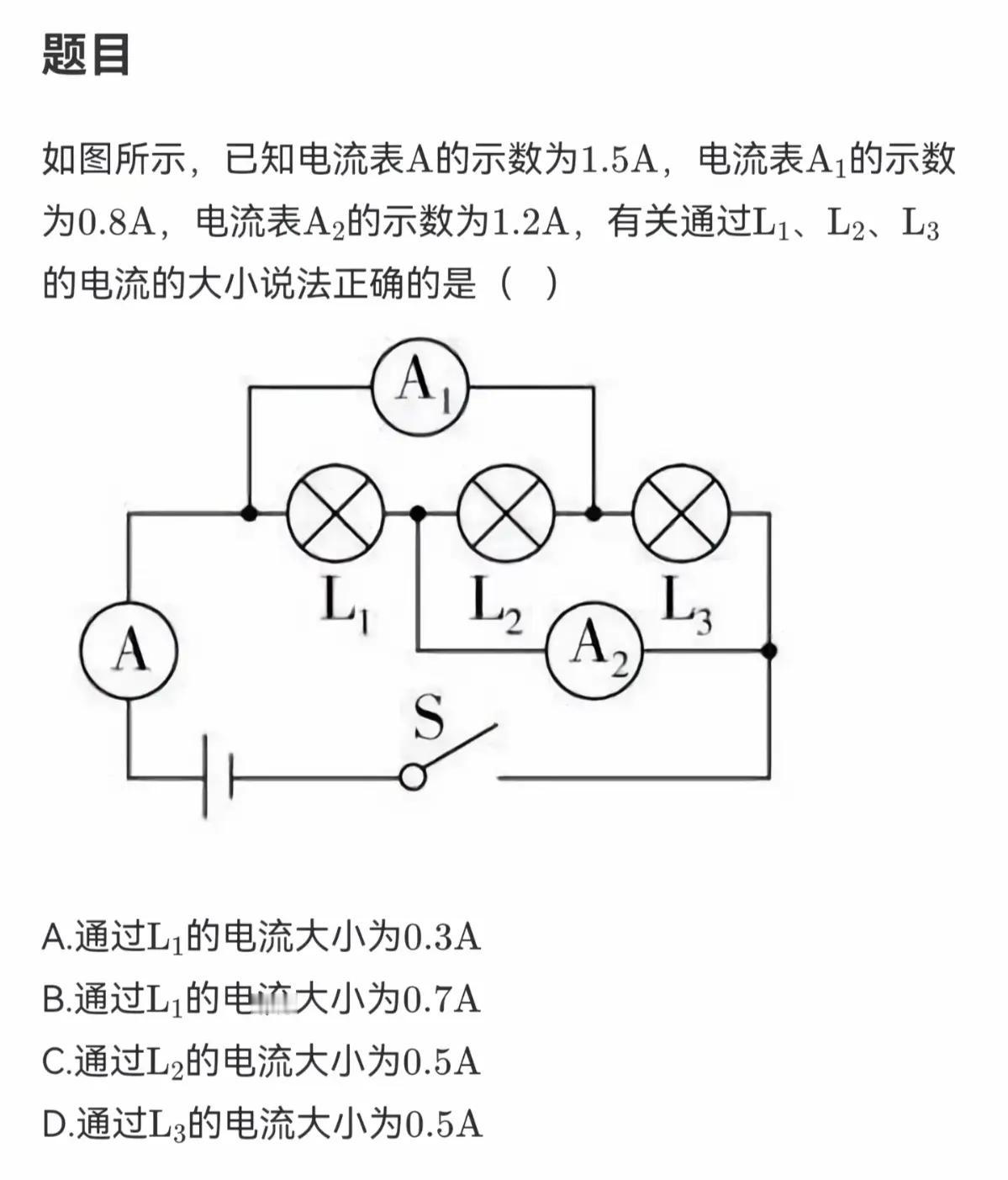 有人几人能把这道初中物理电学题搞清楚，螚做出来都是物理学霸。把你的思路写在评论