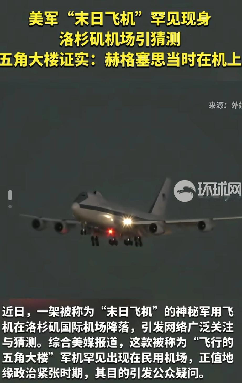 美军“末日飞机”连夜出动！华盛顿拉上十余国，要对中国采取行动！美军“末日飞机