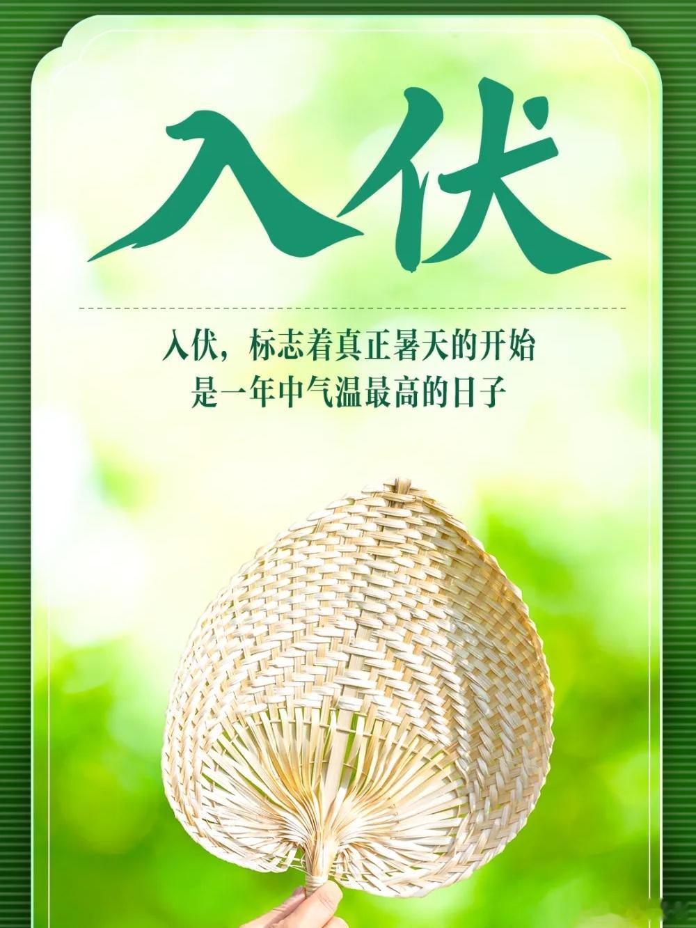 今年三伏天7月15日（周三）正式开启，整整40天，比去年多了10天，属于"长三伏