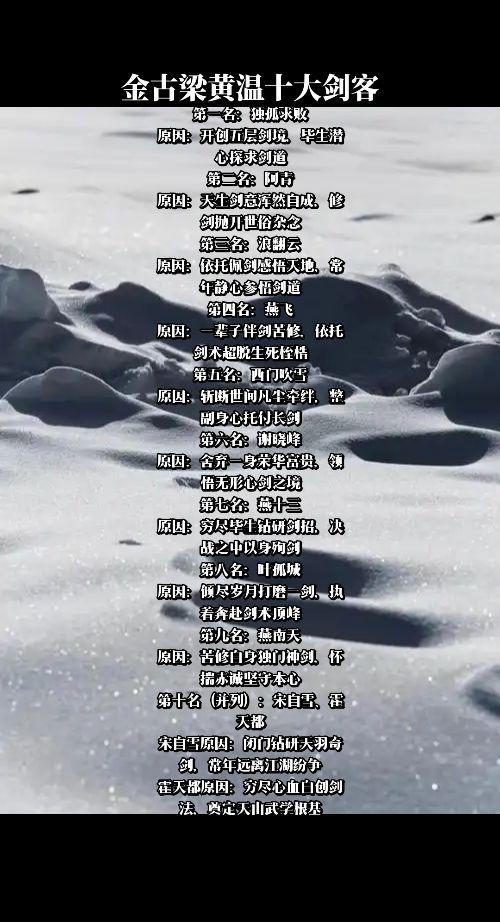 金古梁黄温武侠小说十大剑客