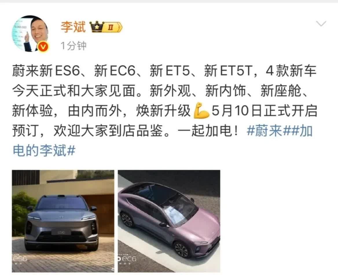 李斌于昨晚发文公布的新车：蔚来新ES6、新EC6、新ET5以及新ET5T，今日正
