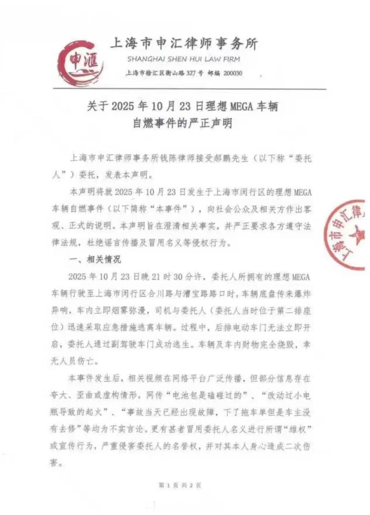 理想mega车辆起火事件车主声明👉👉👉碰撞过、改动过、已有故障继续开……皆