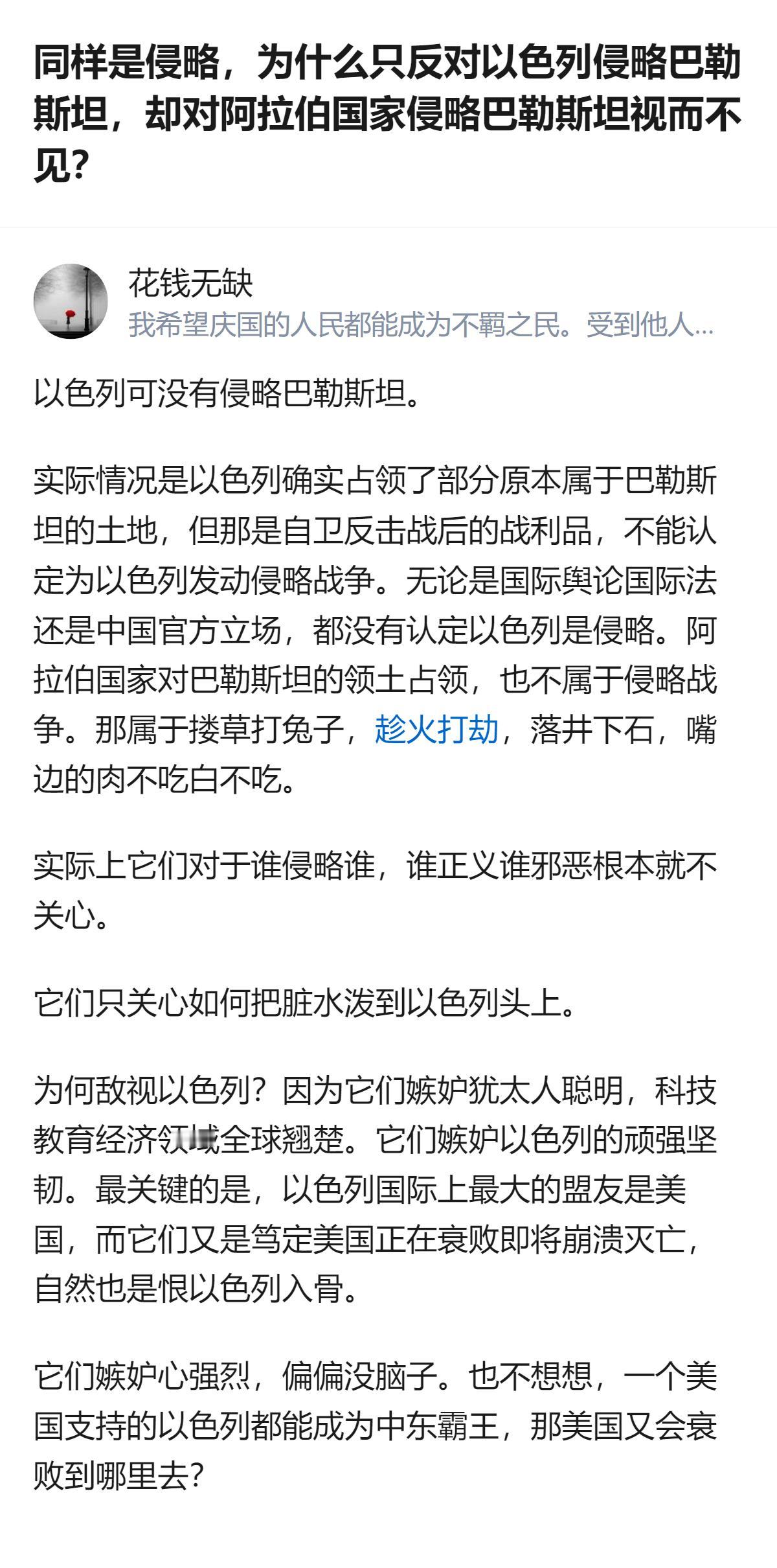 这事更值得琢磨的不是谁对谁错，而是有人把“反以”包装成“反侵略”，连基本的是非逻