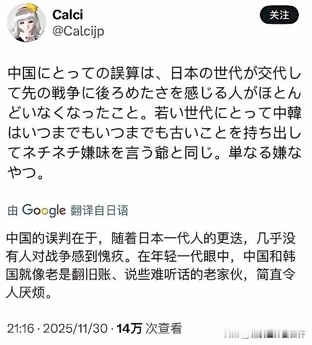 你怎么想？可不耽误干你！谷歌上有小本子这样说：中国误判了日本，日本的年轻一