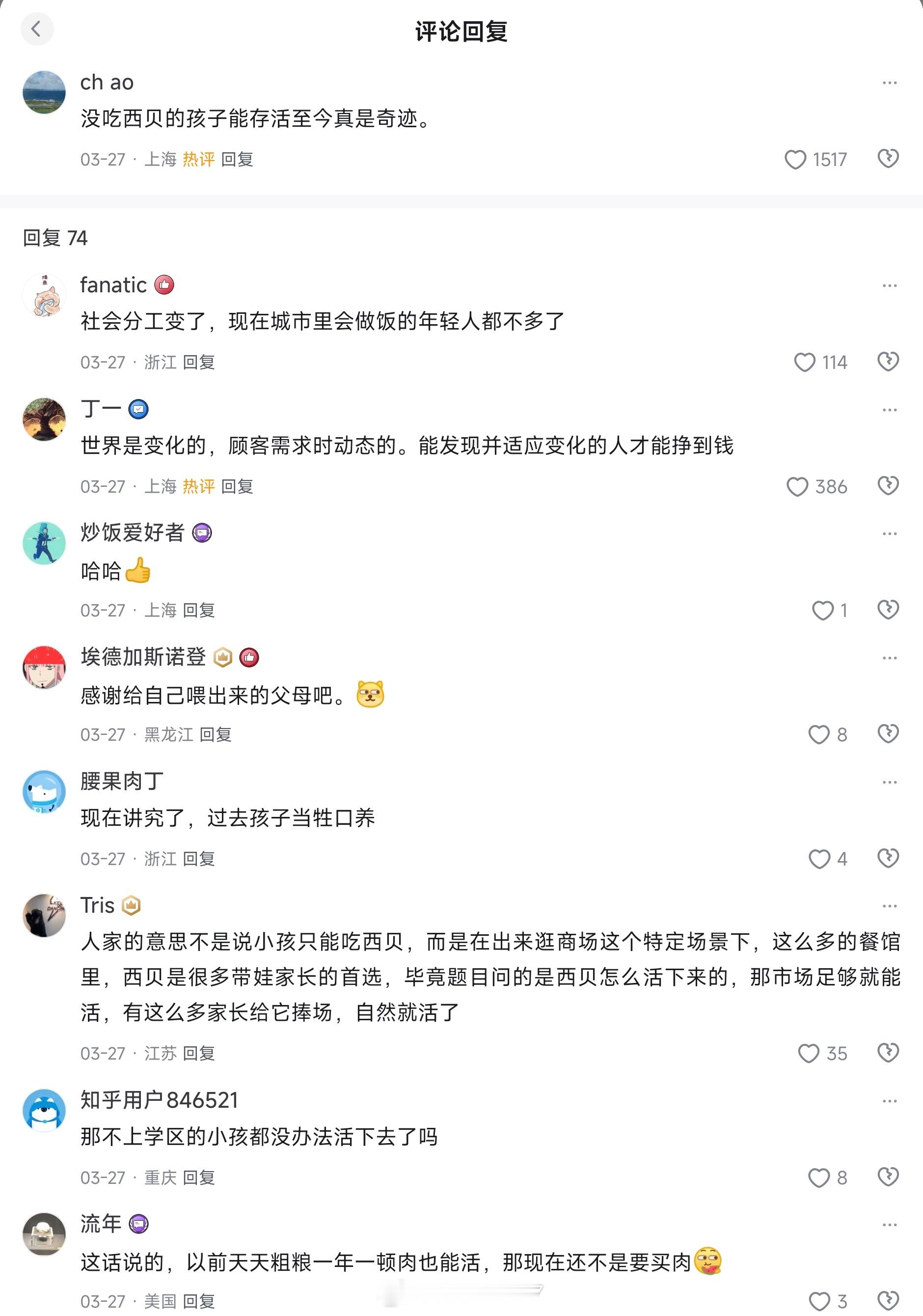 知乎是会给我推送的西贝道歉​​​