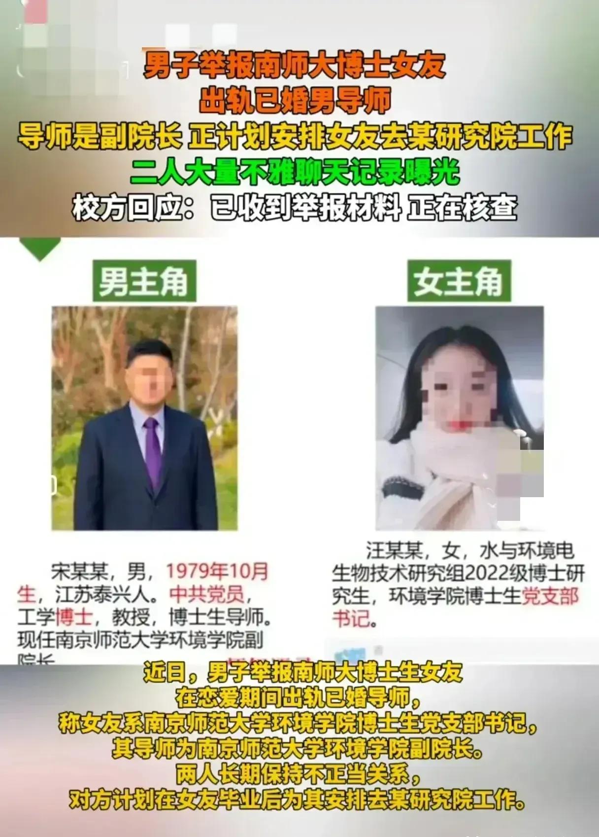 在高校象牙塔里上演的这场情感纠葛，让吃瓜群众看得目瞪口呆。近日流出的14页PPT