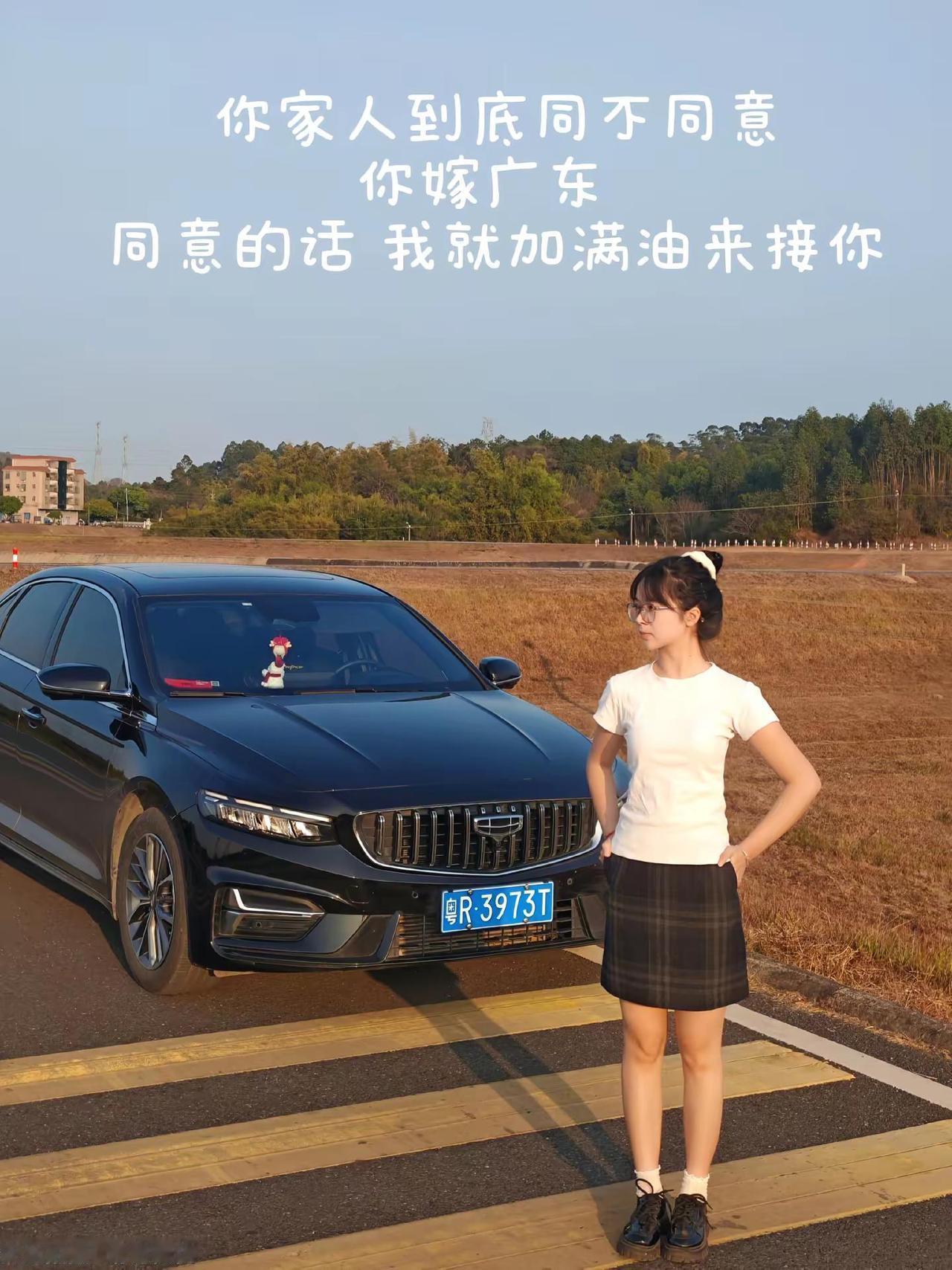 你家人到底同不同意你来广东做女婿嘛！车已洗好油已加满等的就是你发话！星瑞女