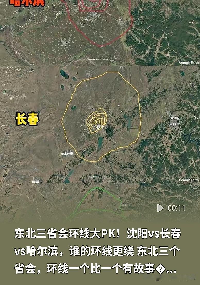 东北老铁们！今天唠个特别有意思的话题👇沈阳、长春、哈尔滨，三个省会，谁的环线