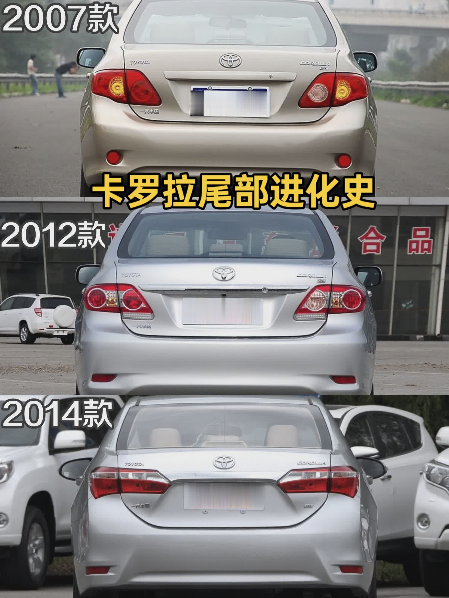 丰田卡罗拉尾部进化史，哪一款最好看