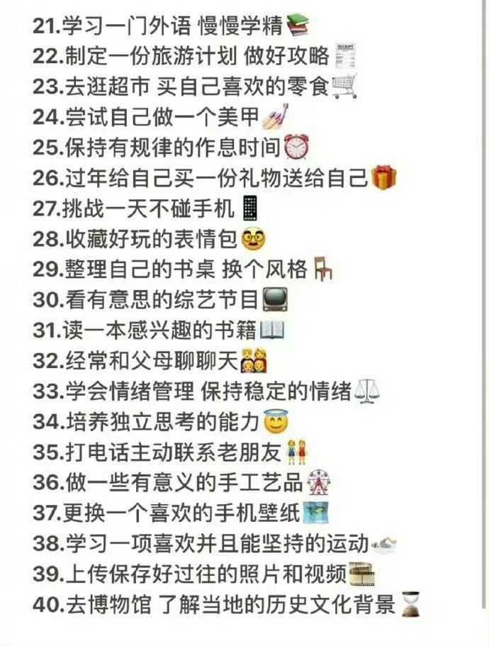 女生独处时可以做的100件事，一起努力成为优秀的人吧~突然意识到长辈从没独居过