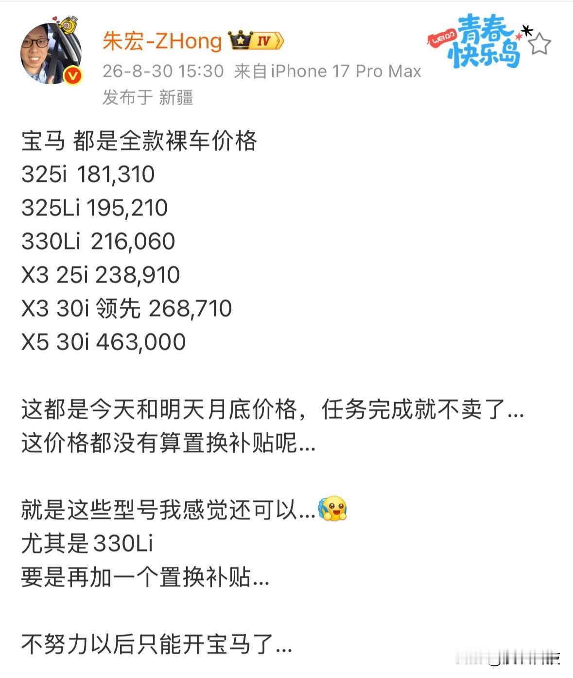如果你不努力，以后只能开宝马了，现在入手宝马车真的可能是历史最好时机……
