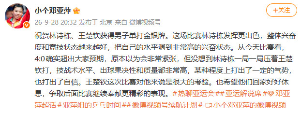 邓亚萍回应林诗栋战胜王楚钦邓亚萍说林诗栋4:0王楚钦超出预期：从今天比赛看，4