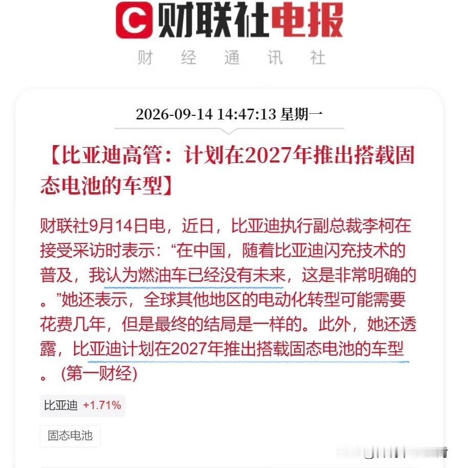 这应该是第一次有车企给出明确量产搭载固态电池车型的时间表吧？关键还是比亚迪这