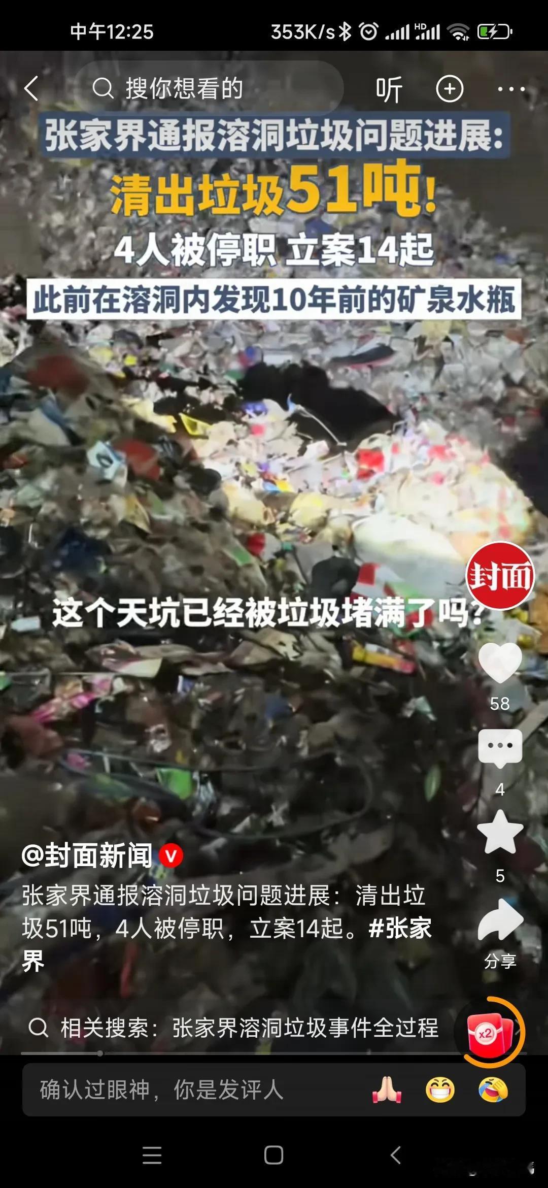 比起张家界溶洞的垃圾，比起河北的5人命案，这可能是12345最好解决的问题了