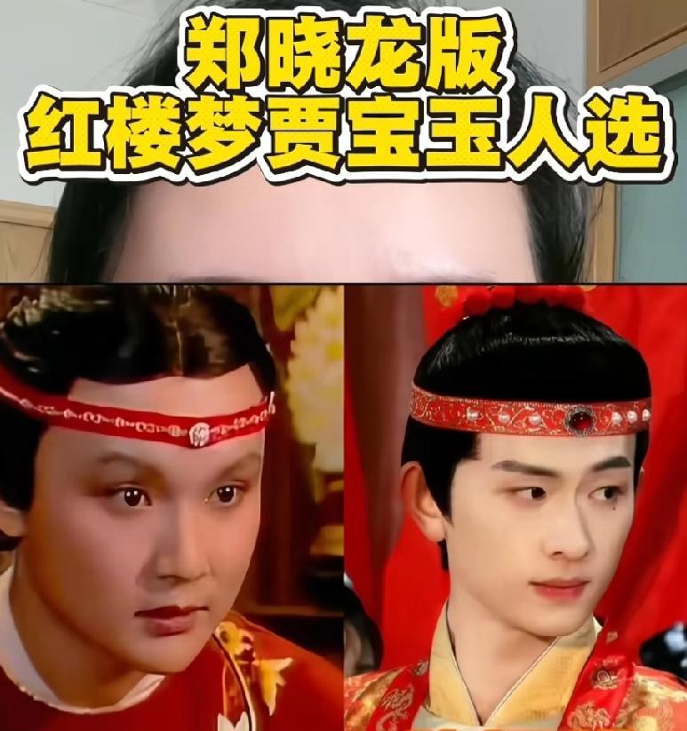 郑晓龙版《红楼梦》要翻拍，贾宝玉的热门人选传是檀健次和陈添祥，不少网友看了都觉得