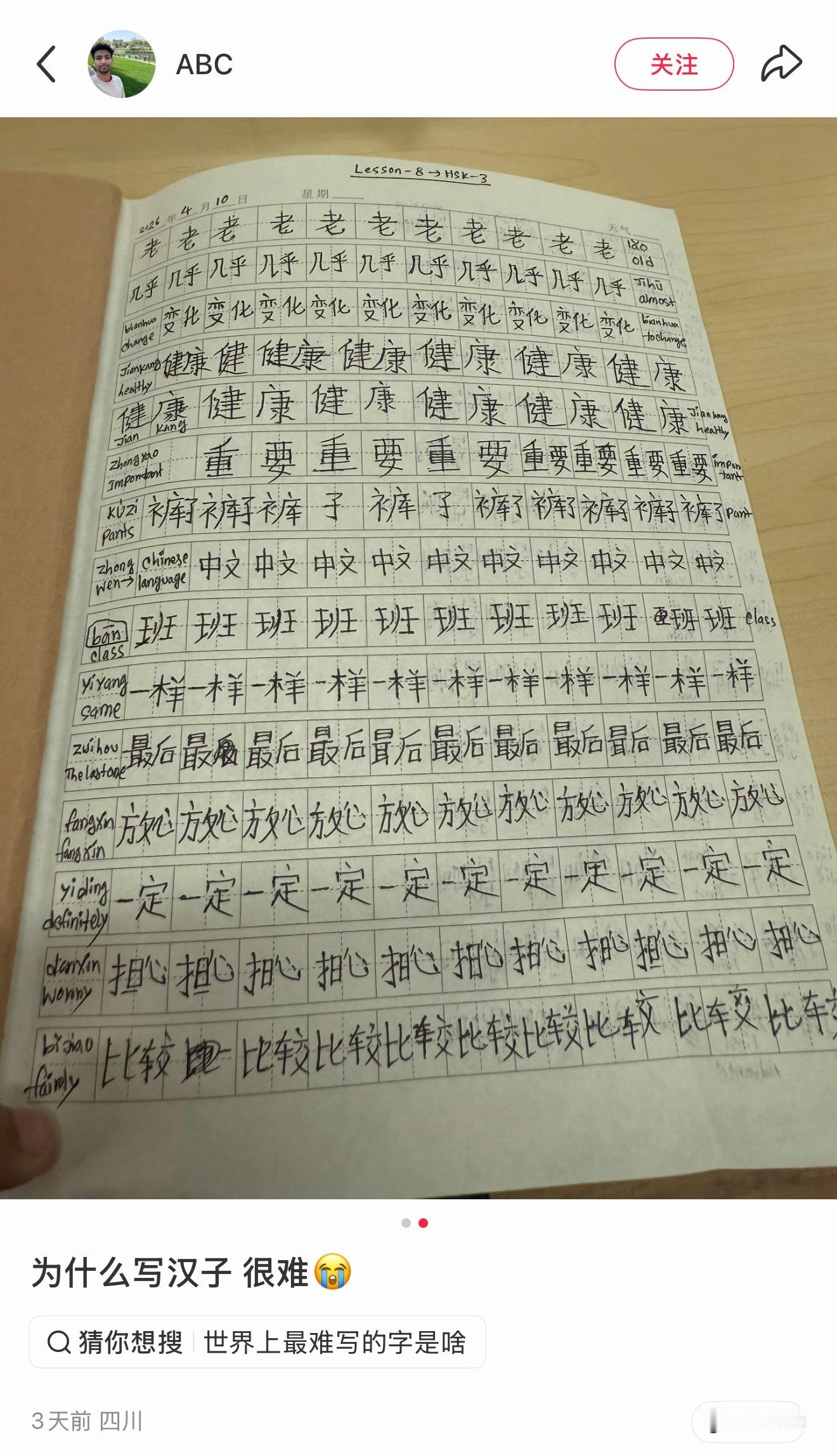 博主是外国人，说写汉子怎么这么难…那个叫他去问乌兰图雅的笑晕了