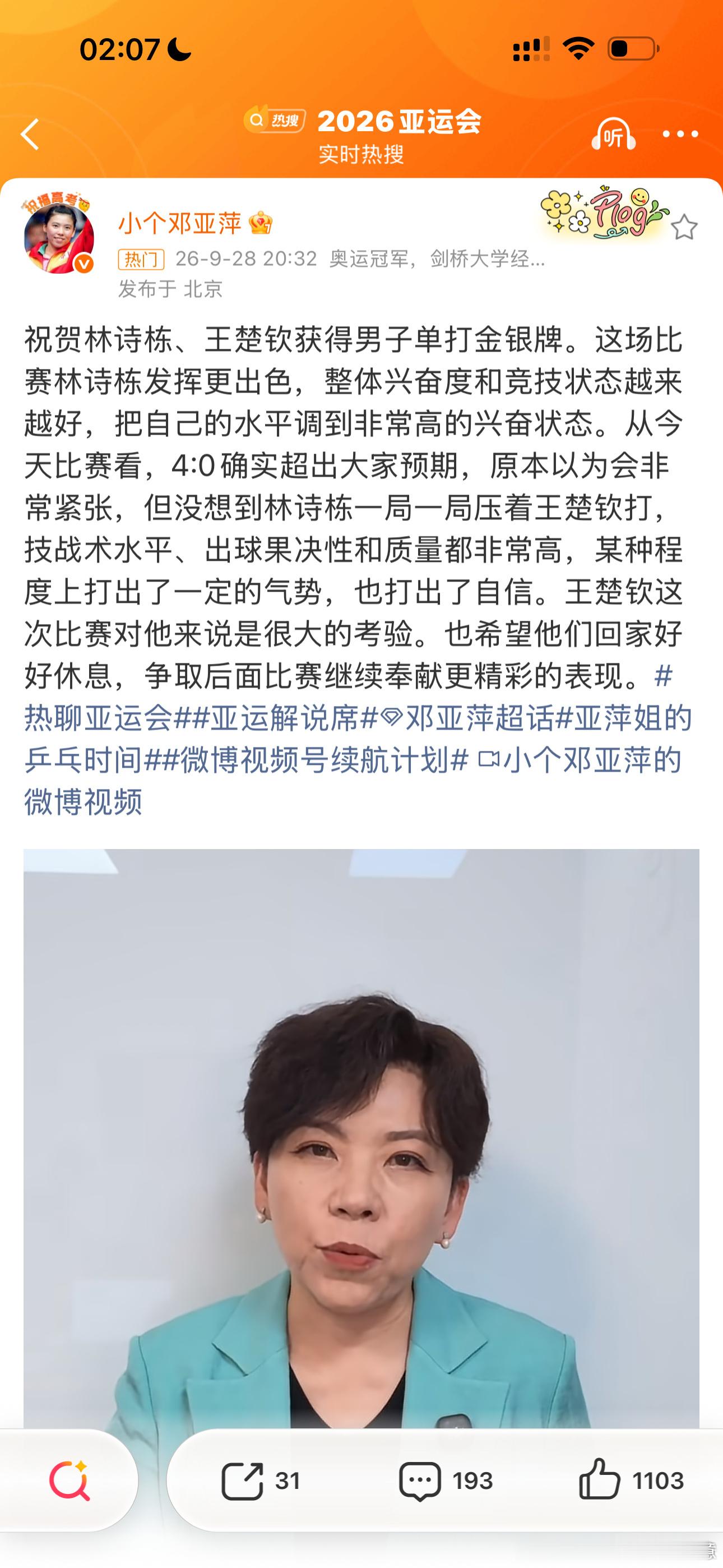 不要让饭圈侵蚀体育！邓亚萍在2026年名古屋亚运会男单决赛后，因点评林诗栋“压着王楚钦打”，竟遭到部