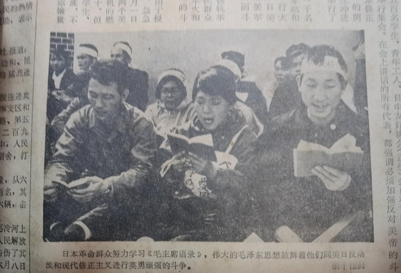 翻旧报纸翻到一九六八年七月二日的《人民日报》第六版，看到一幅日本群众学习毛泽东思