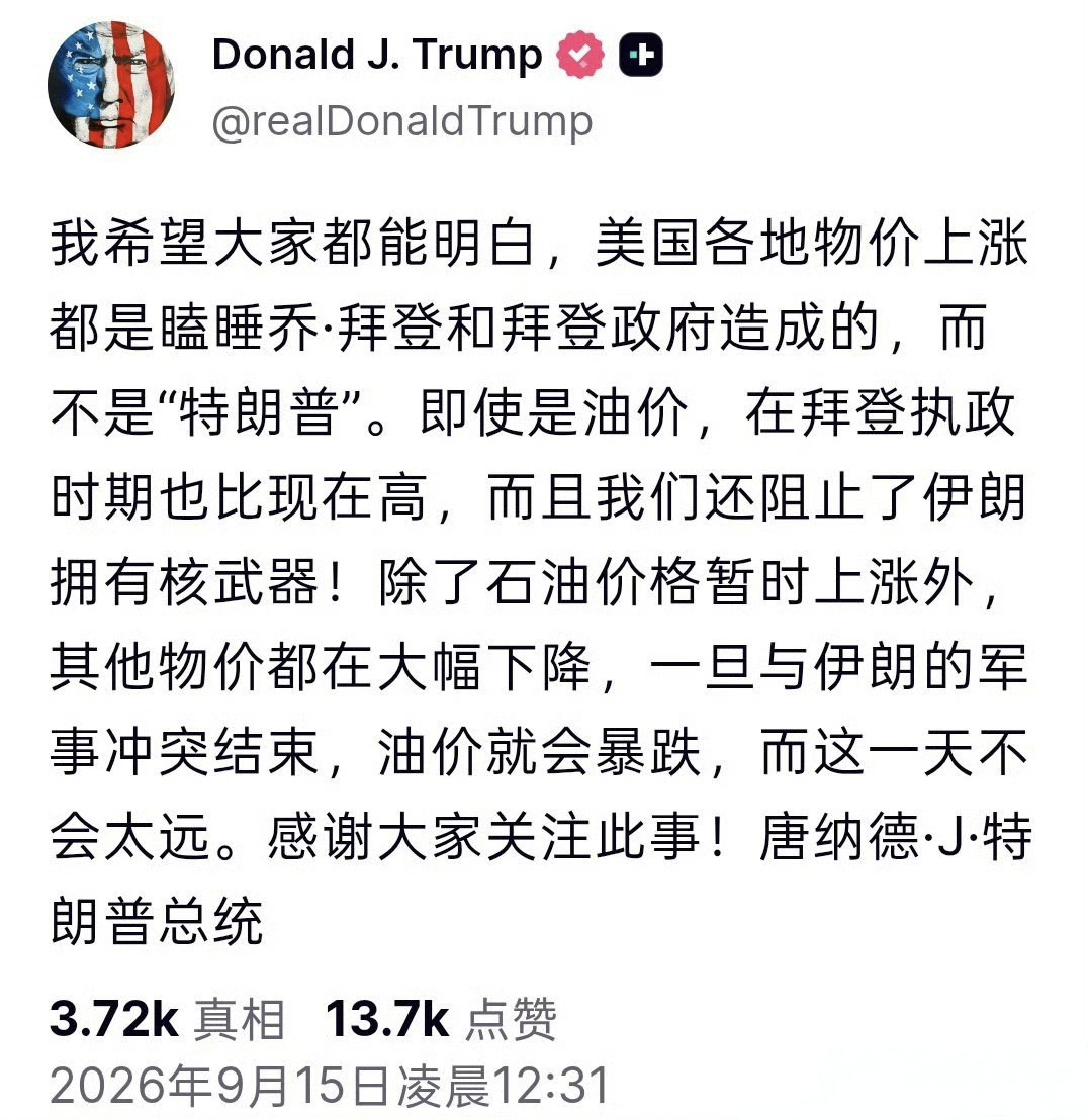 特朗普又把物价上涨甩锅给拜登了，直接在网上喊话：“涨价全是瞌睡乔和他那帮人搞的，跟我特朗普没关系！”