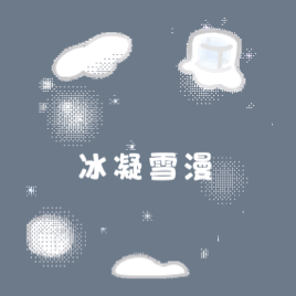 SSR交换站抽个冰凝雪漫，扣1就行🈲填地址🈲无vip