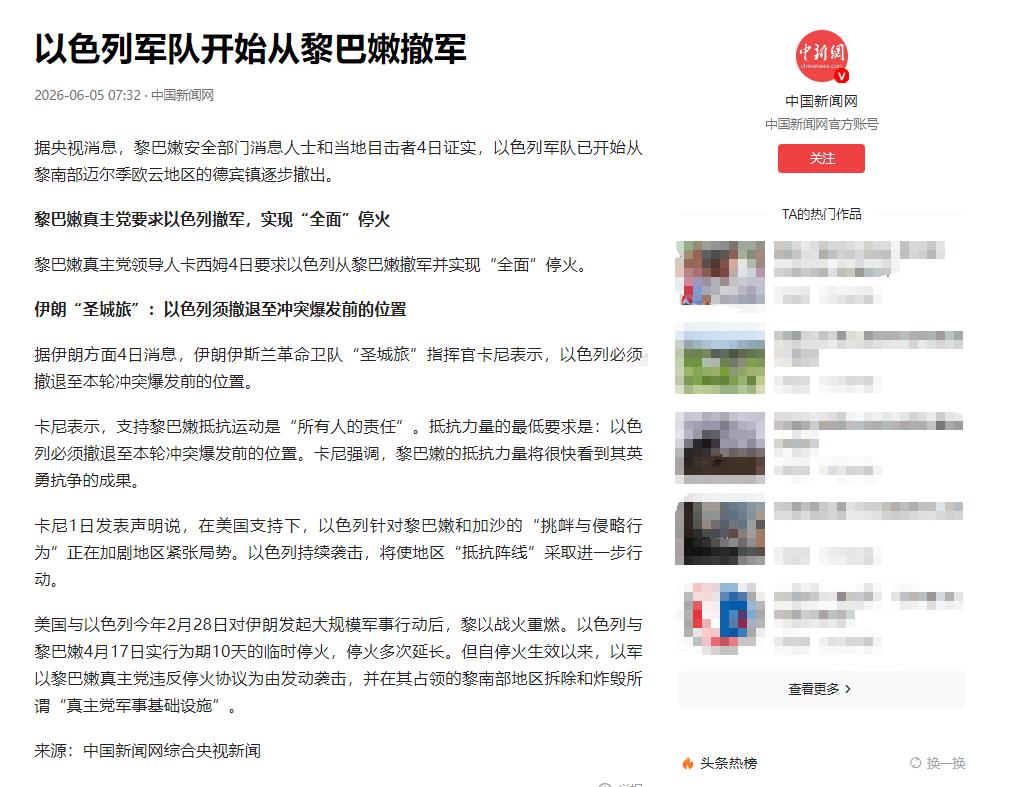 一觉醒来，以色列开始撤军。以高官痛斥：严重错误。4日，伊朗“圣城旅”发出警告