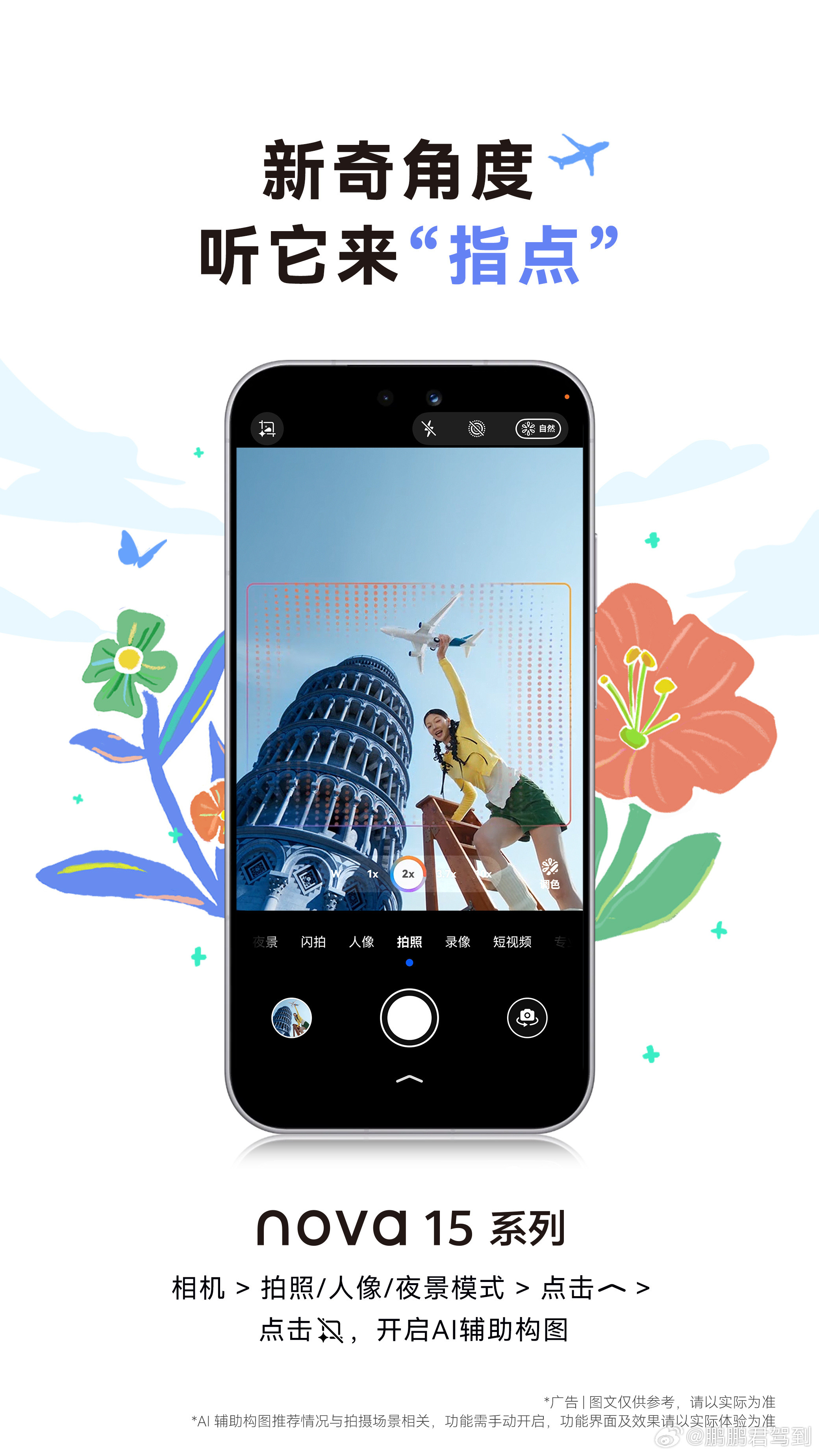 春天拍照搭子还得是nova15啊！随手拍都巨好看，樱花、人像直接原图直出，氛围感