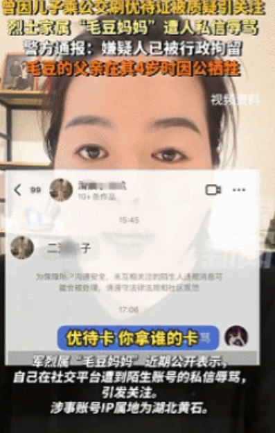 反应迅速！烈士家属毛豆妈妈被一男子辱骂，而全国网友和黄石警方直接给这个狂徒上了一