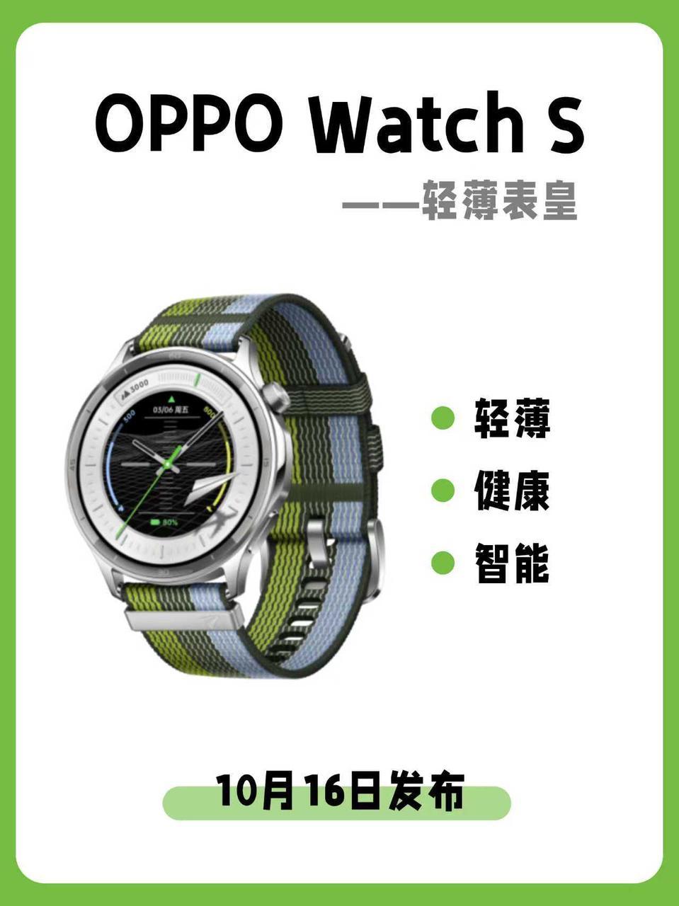 终于有人说清楚OPPOWatchS的看点了OPPOWatchS的官方信