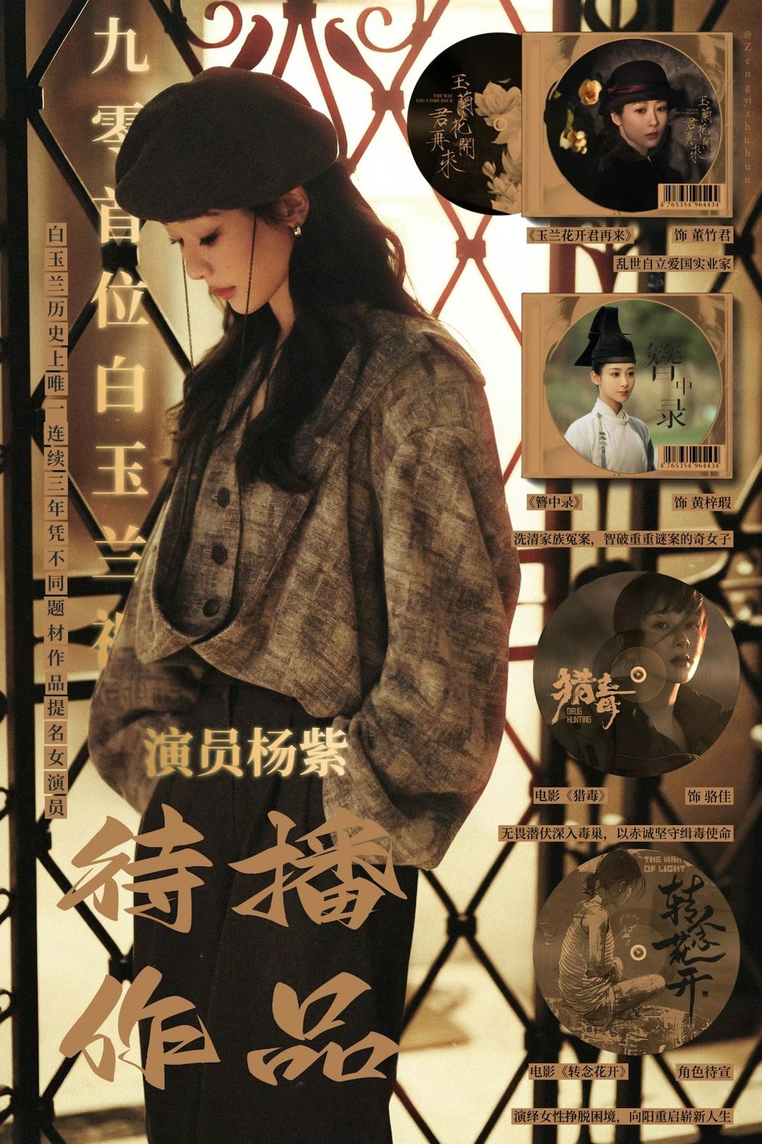 杨紫玉兰花开君再来💜杨紫董竹君喝酒需千杯，情书需三行，你的笑我看一眼就醉