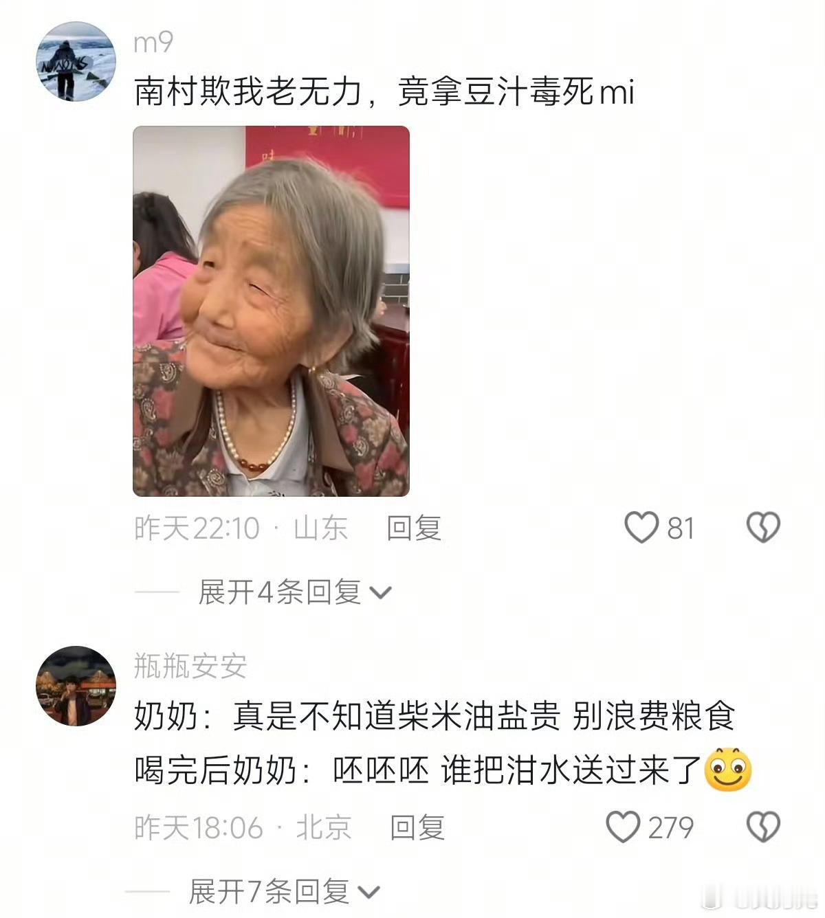 奶奶节俭了一辈子最后栽豆汁身上了，哈哈哈哈哈，能让节省了一辈子的老一辈直接吐掉不