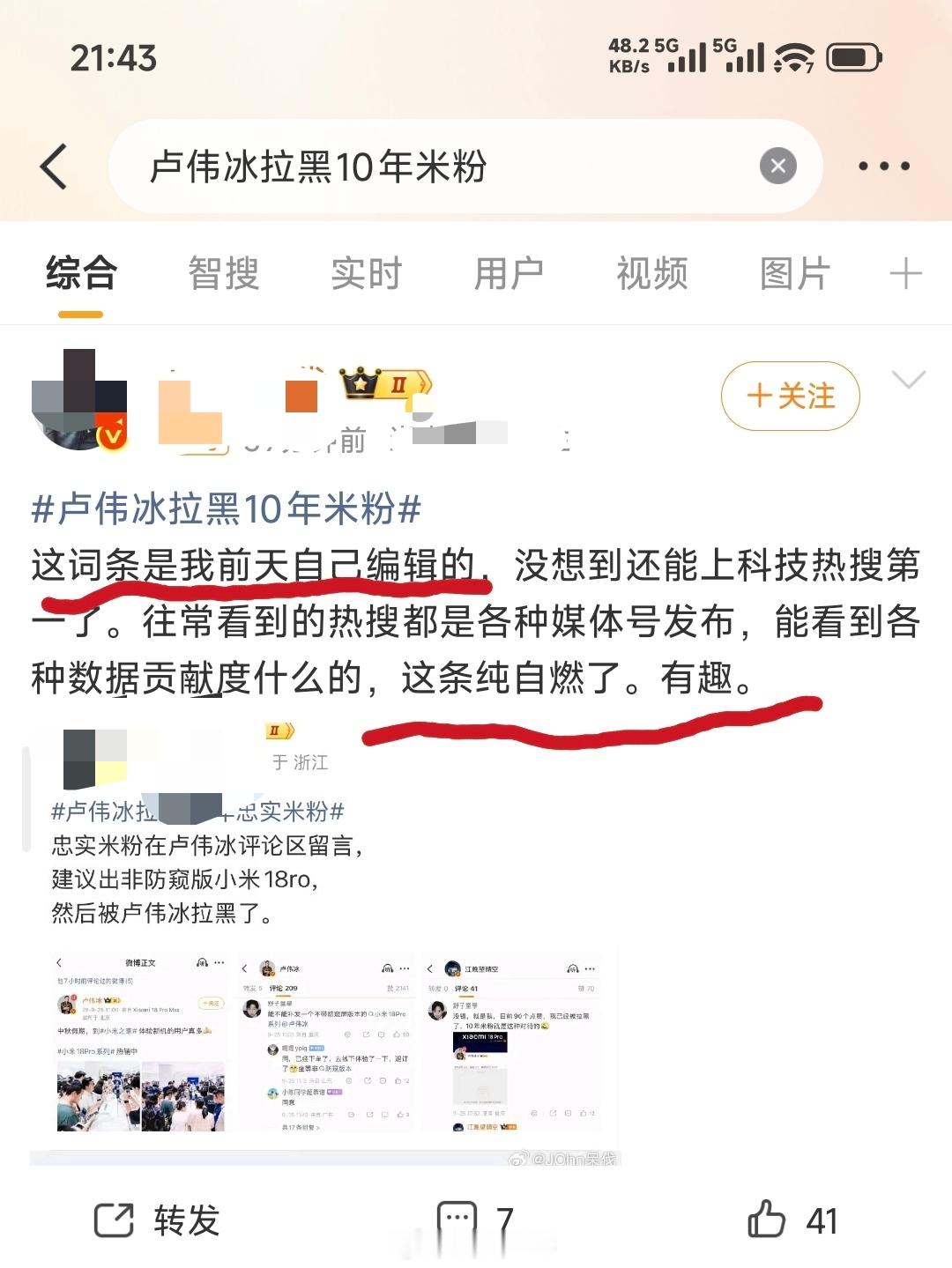 卢伟冰拉黑10年米粉破案了，搞半天这个话题是被当年在小米SU7Ultra上炒挖