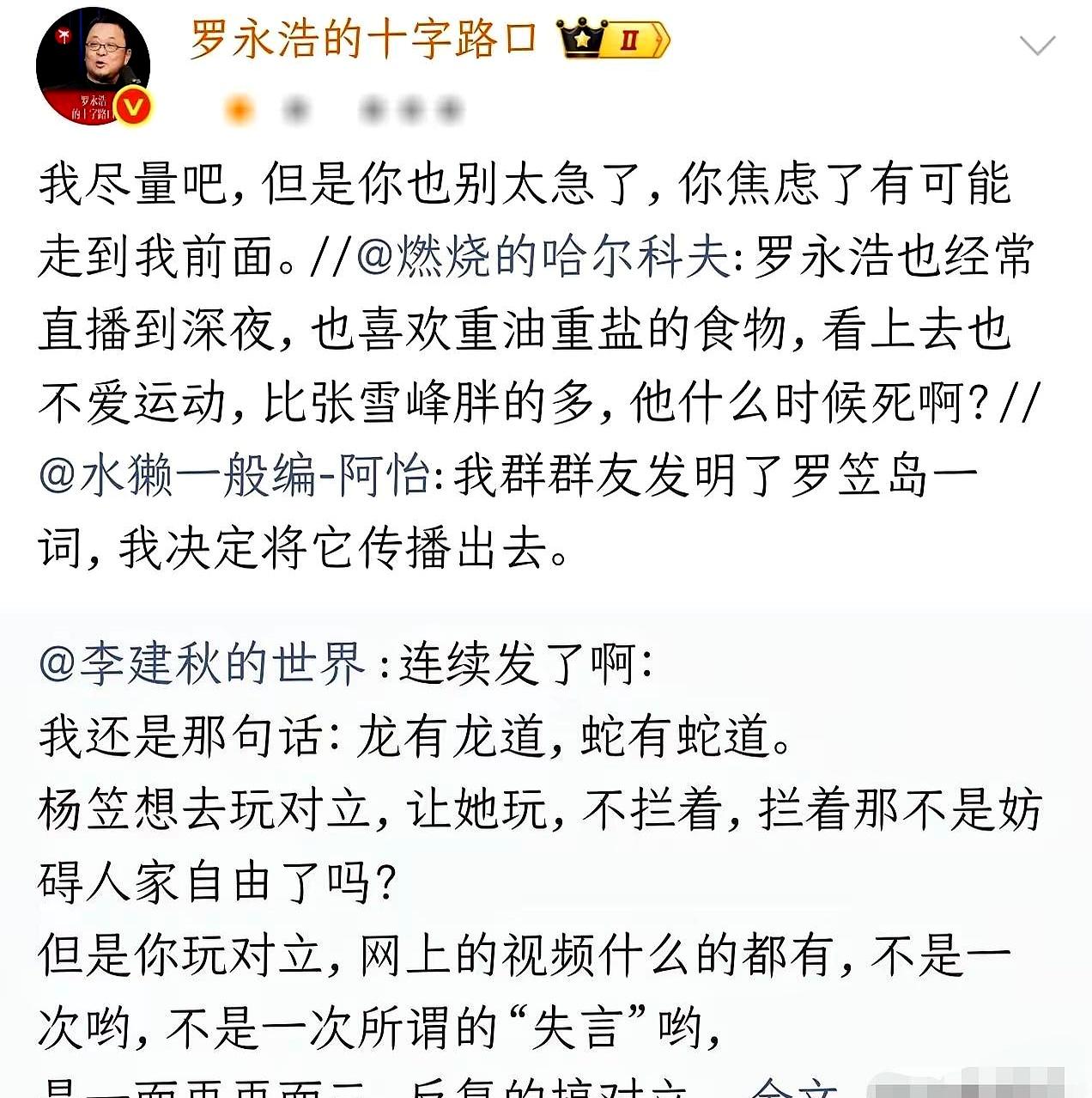 被人怼脸咒早死，是不是立马想骂回去？看看罗永浩咋处理的，简直教科书级别！最近