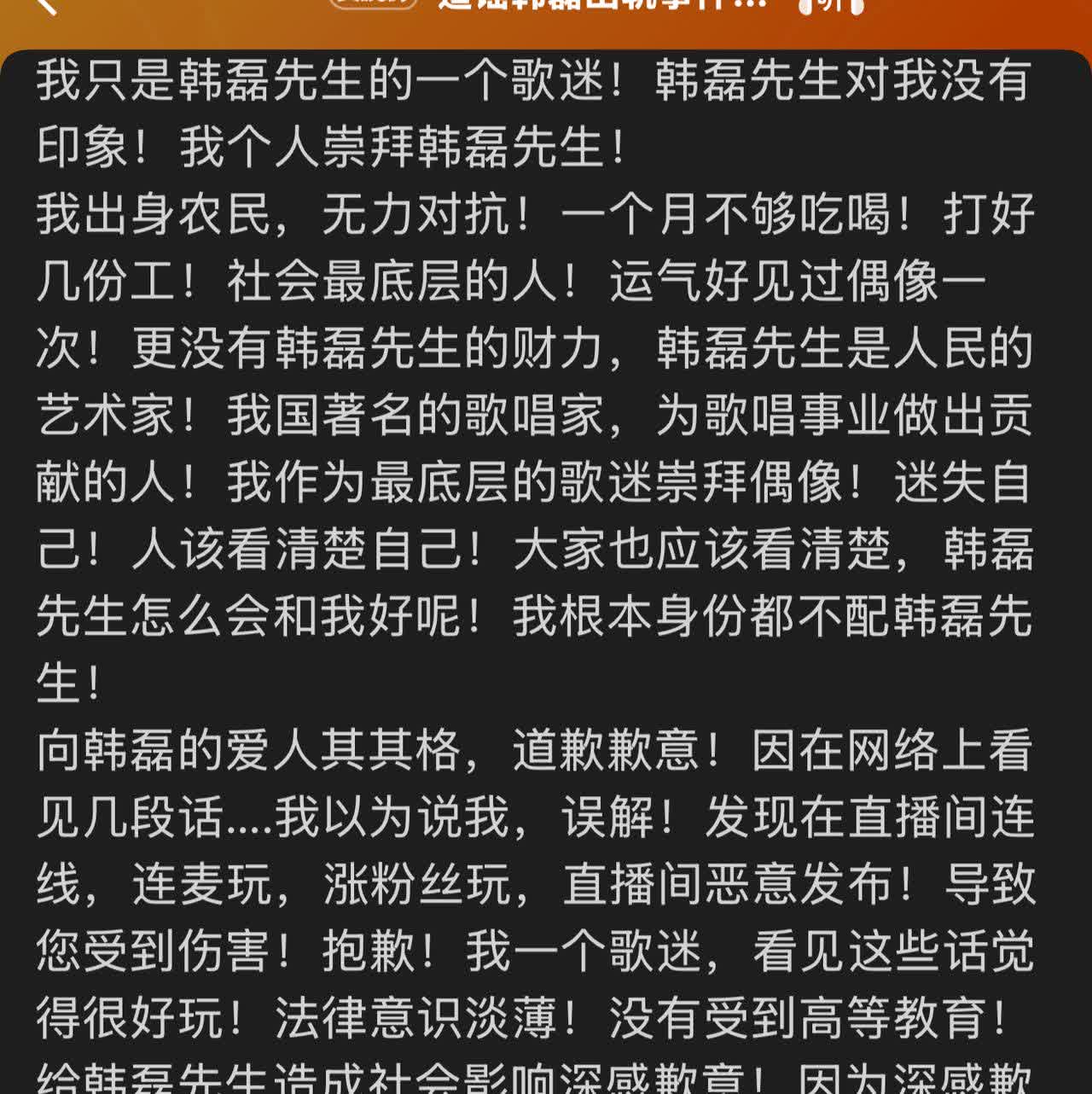 造谣韩磊出轨的女子终于道歉了！不过这个道歉内容再次引发网友质疑！特别是最后第