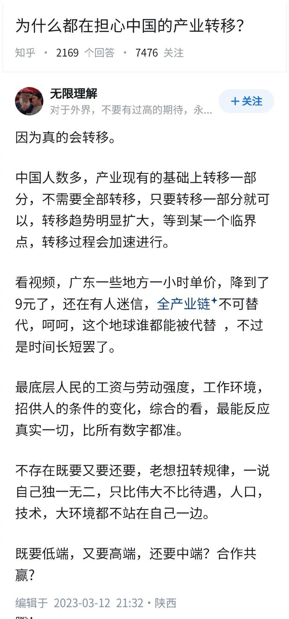 为什么都在担心中国的产业转移？​​​