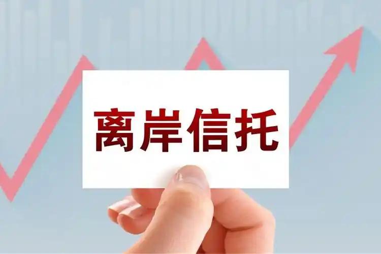 国家要对离岸富豪征税了！离岸信托，20%的税率！顶级富豪避税的通道被堵死了！