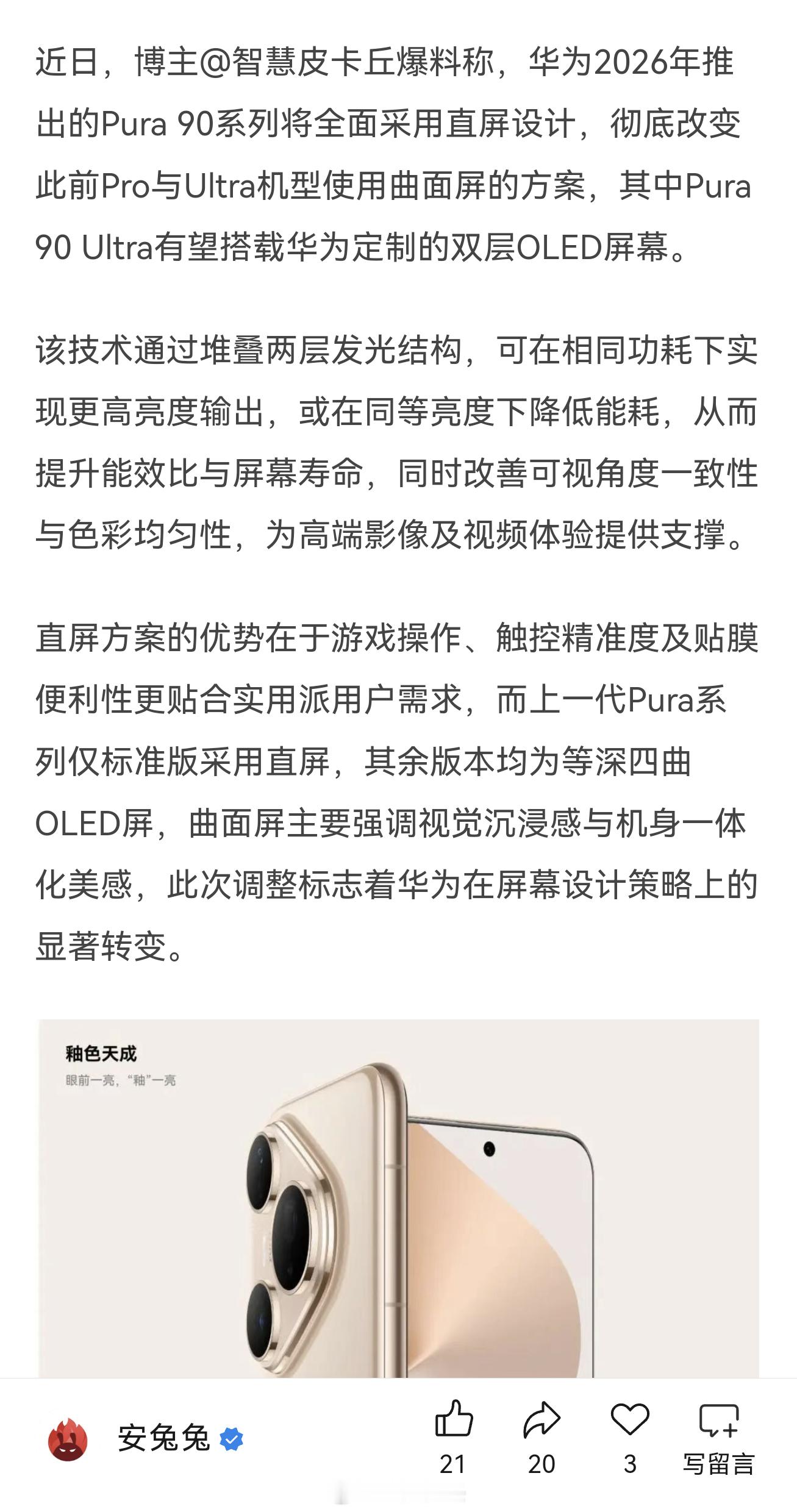 华为Pura90系列即将全系切换为直屏设计，这无疑是个好消息。希望弧形中框的设