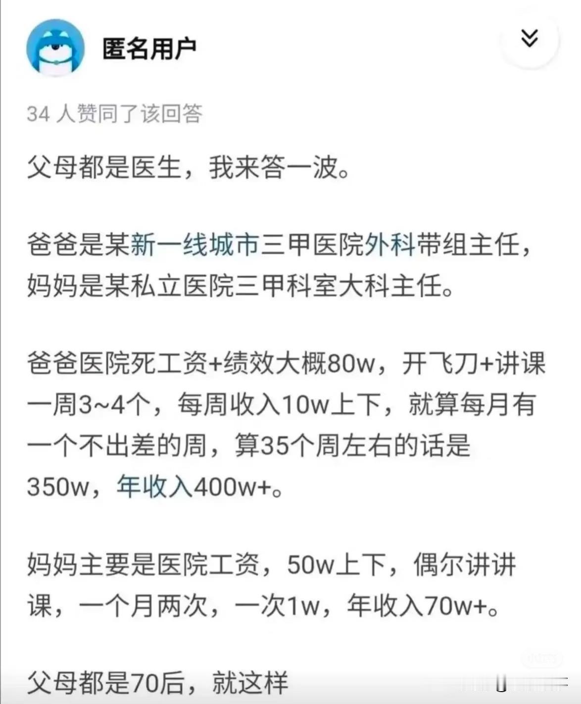 全国各地医生的工资收入：1、上海三甲主任，快退休了，不飞刀不讲课不收红包。一年