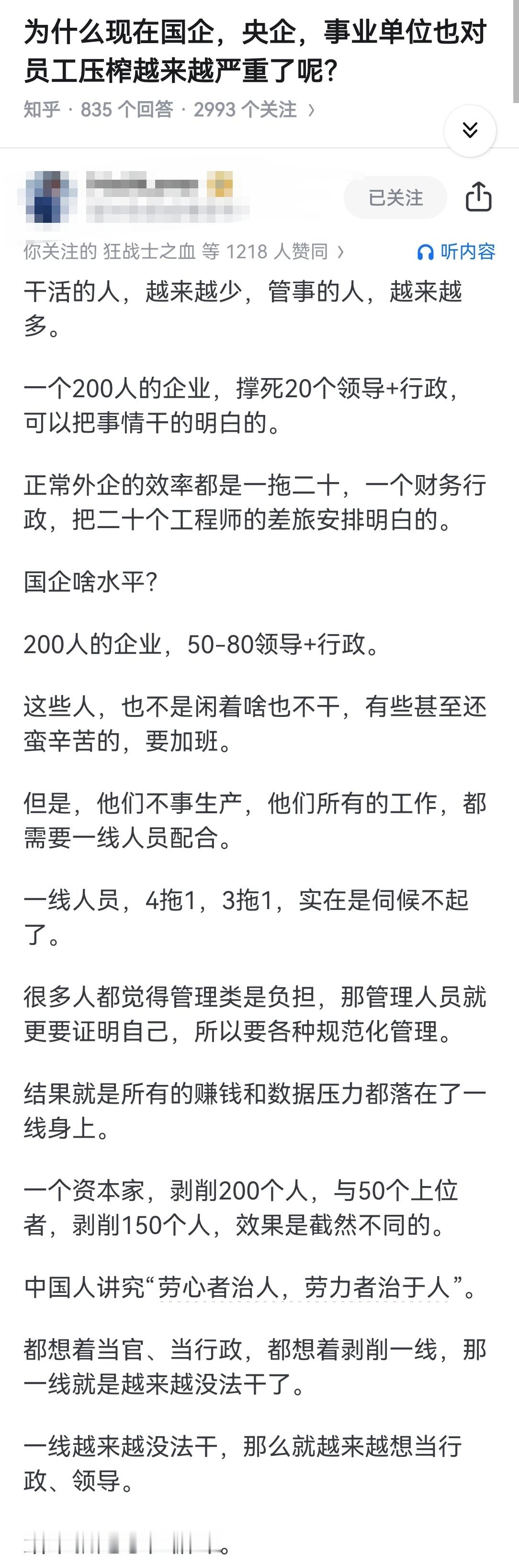 为什么现在国企，央企，事业单位也对员工压榨越来越严重了呢？​​​