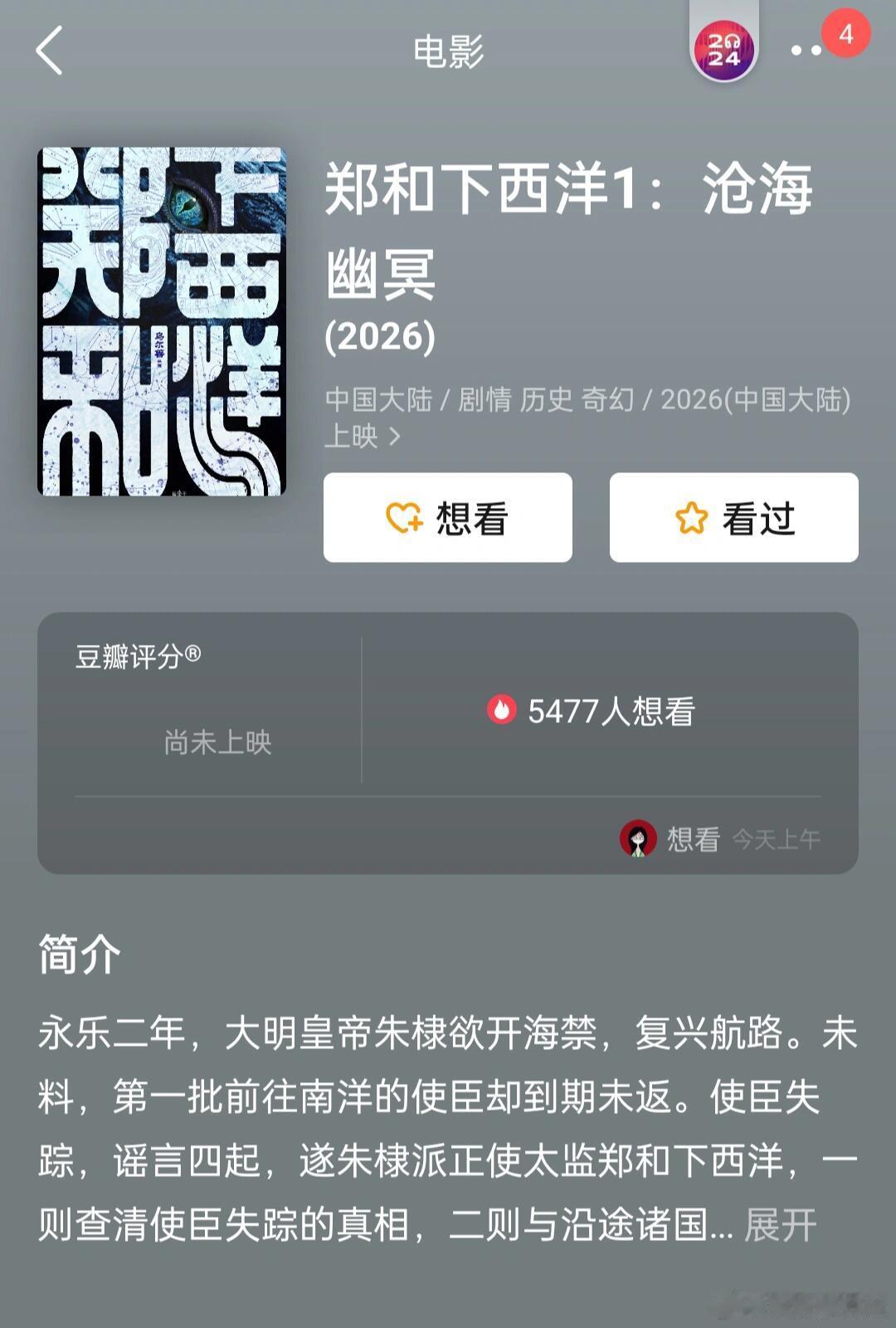 乌尔善新作《郑和下西洋》，蒙古要真有海军了