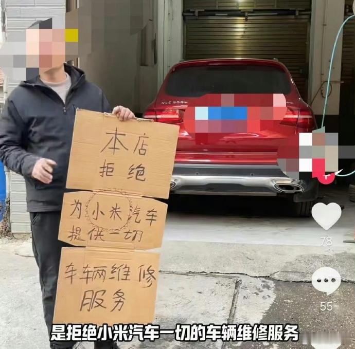 这老板，拒绝为小米汽车提供一切的车辆维修服务我只能说是纯粹的哗众取宠了人家小米车