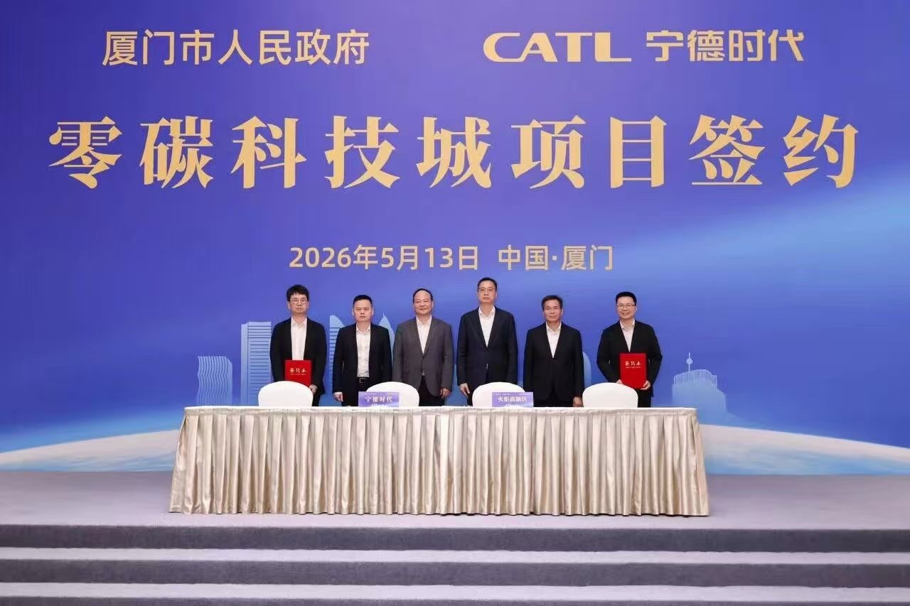 宁德时代近日，宁德时代与厦门市深化战略合作，相关项目正式签约，加快推进厦门市零
