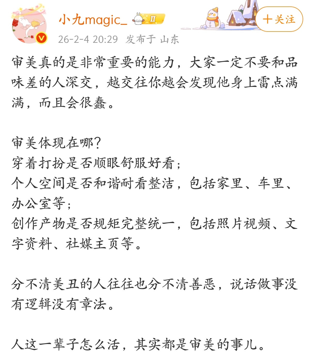 一定不要和品味差的人深交，越交往你越会发现他身上雷点满满，而且会很蠢。