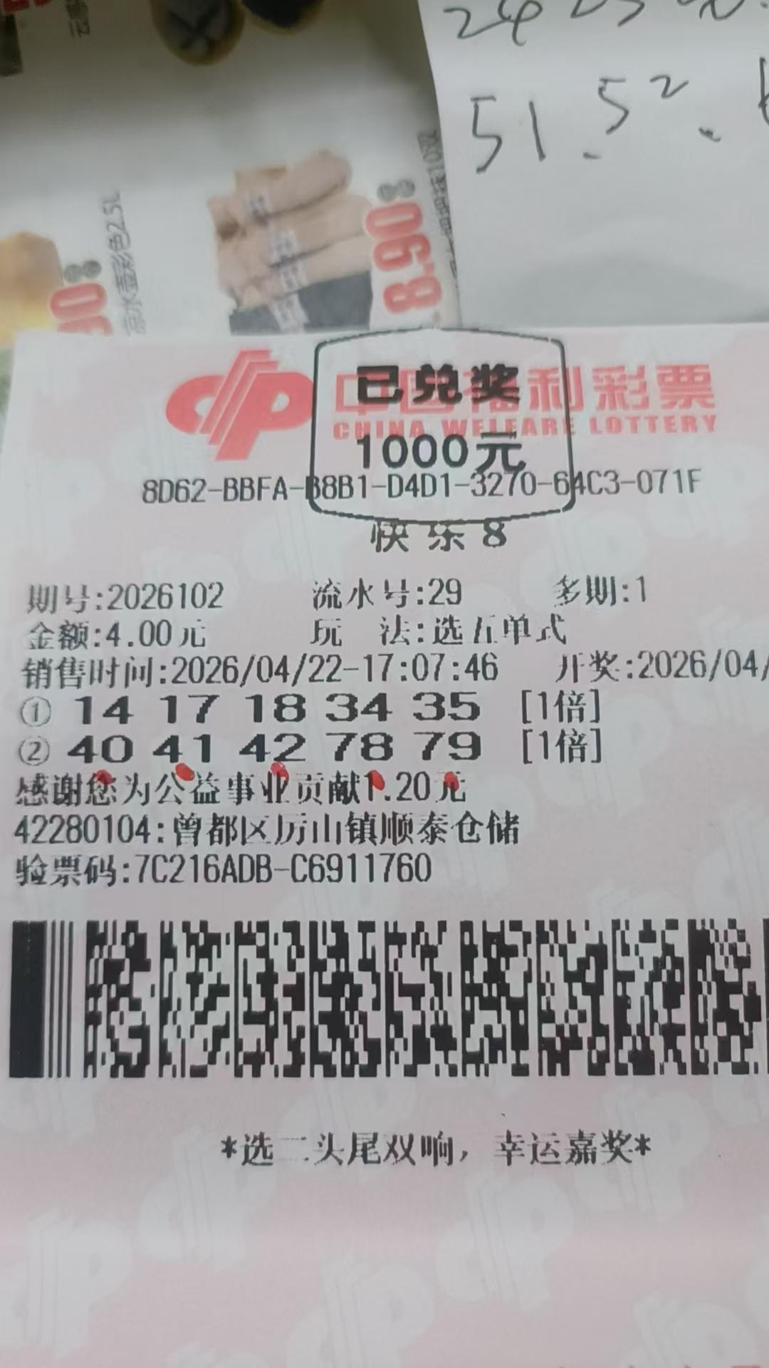 晒图笔记大赛旺旺旺，小老舅昨天花4元买彩票中了一千元，上午给我发来中奖图片，看来