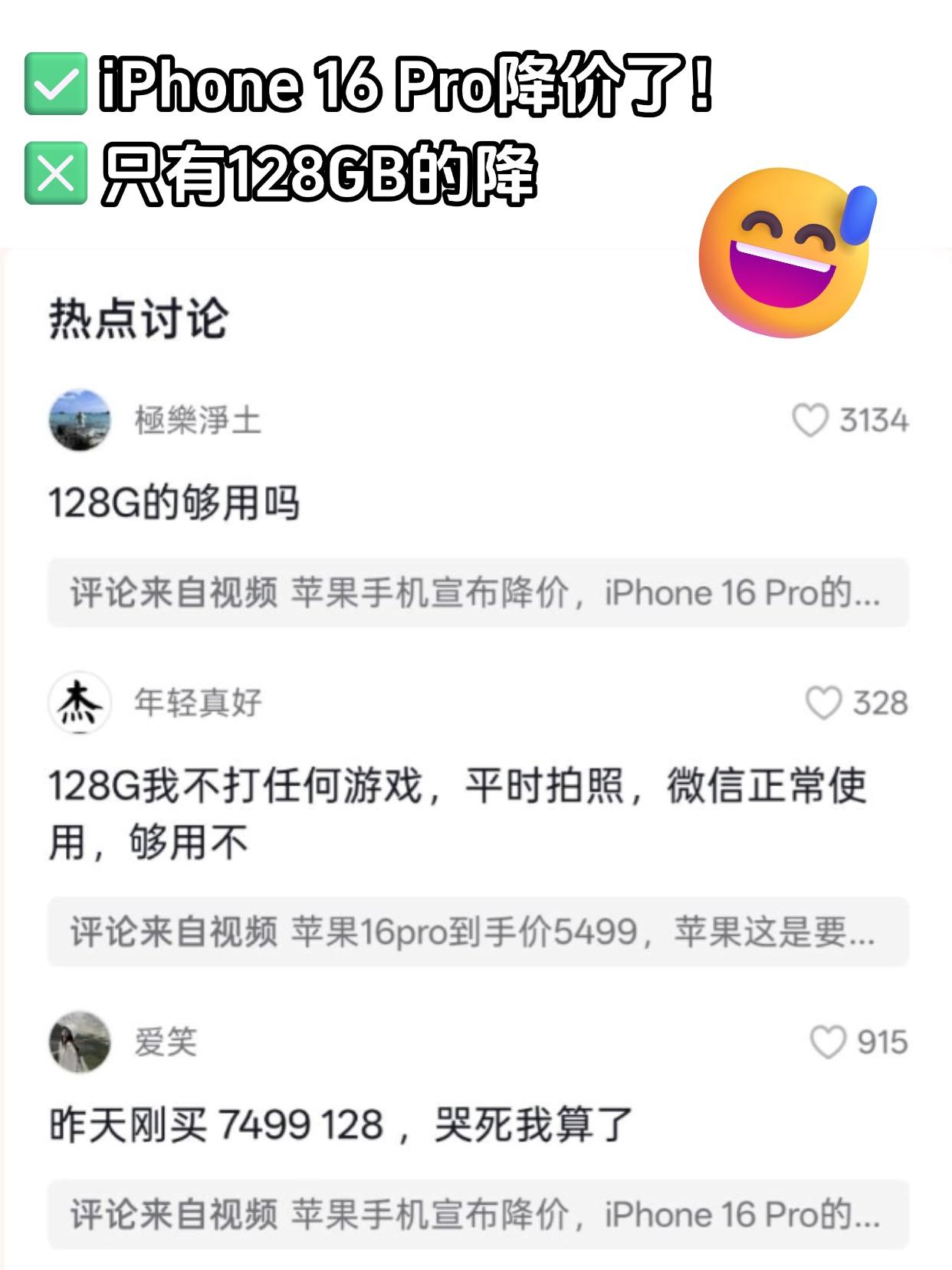 iPhone16Pro能4899拿下？苹果也坐不住了😂这波数码国补国产