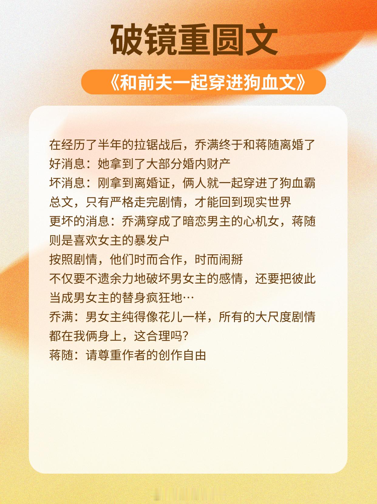超绝的破镜重圆文，你终于来了啊！1、《和前夫一起穿进狗血文》作者：山有青木2、《