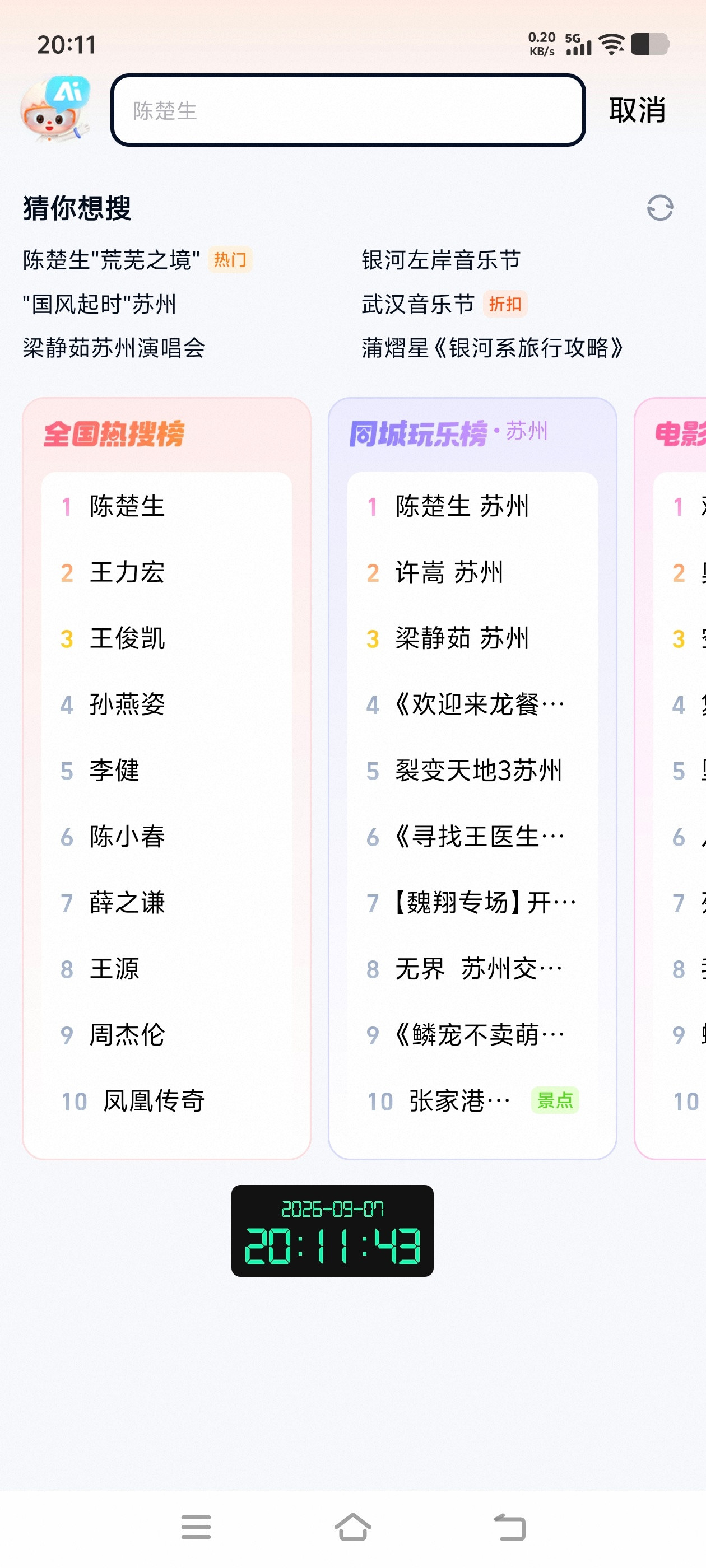 260907大麦网全国热搜榜TOP1，同城玩乐榜TOP1陈楚生荒芜之境演唱会​