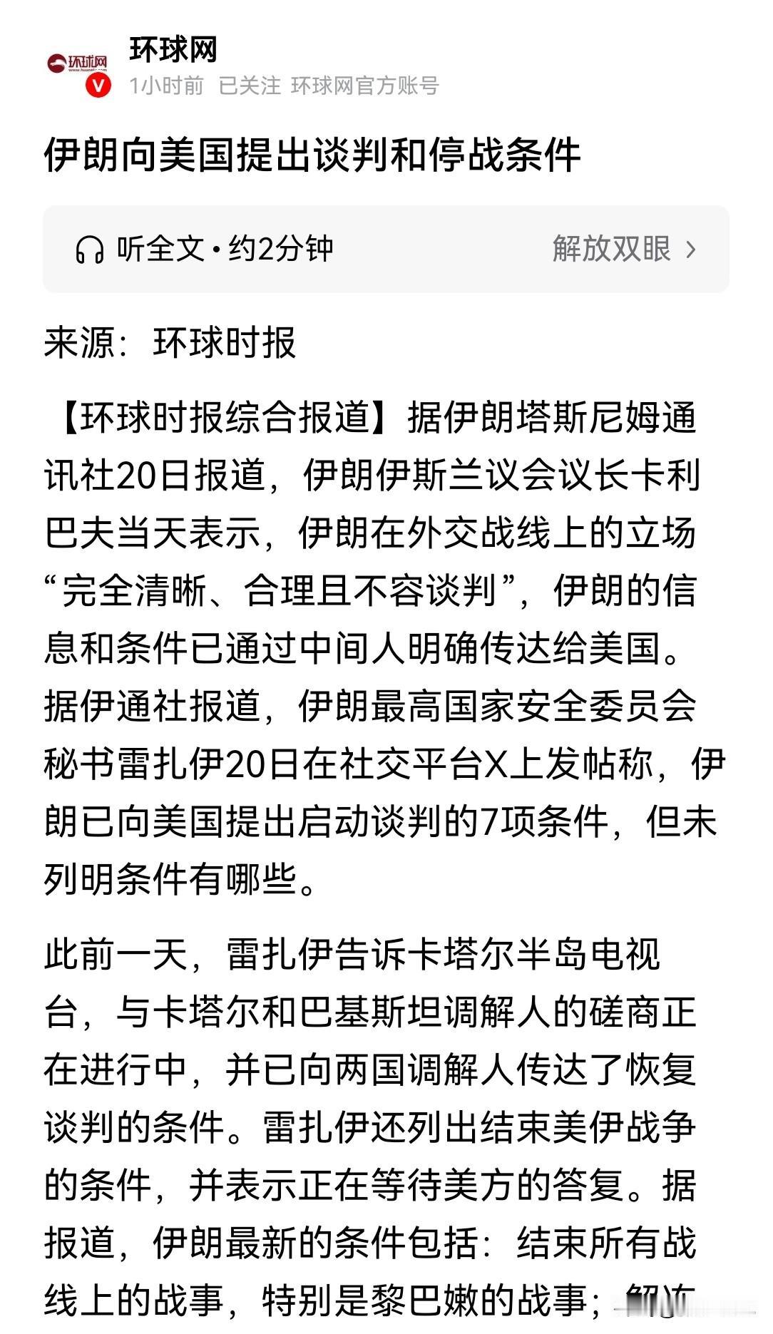伊朗内部的“投降派”又开始蠢蠢欲动了美伊冲突其实除了交战双方外，全世界都看得非